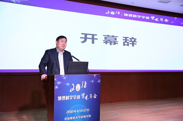 20181224154562978524107630.jpg 04图4地理科学学部部长傅伯杰院士致辞.jpg